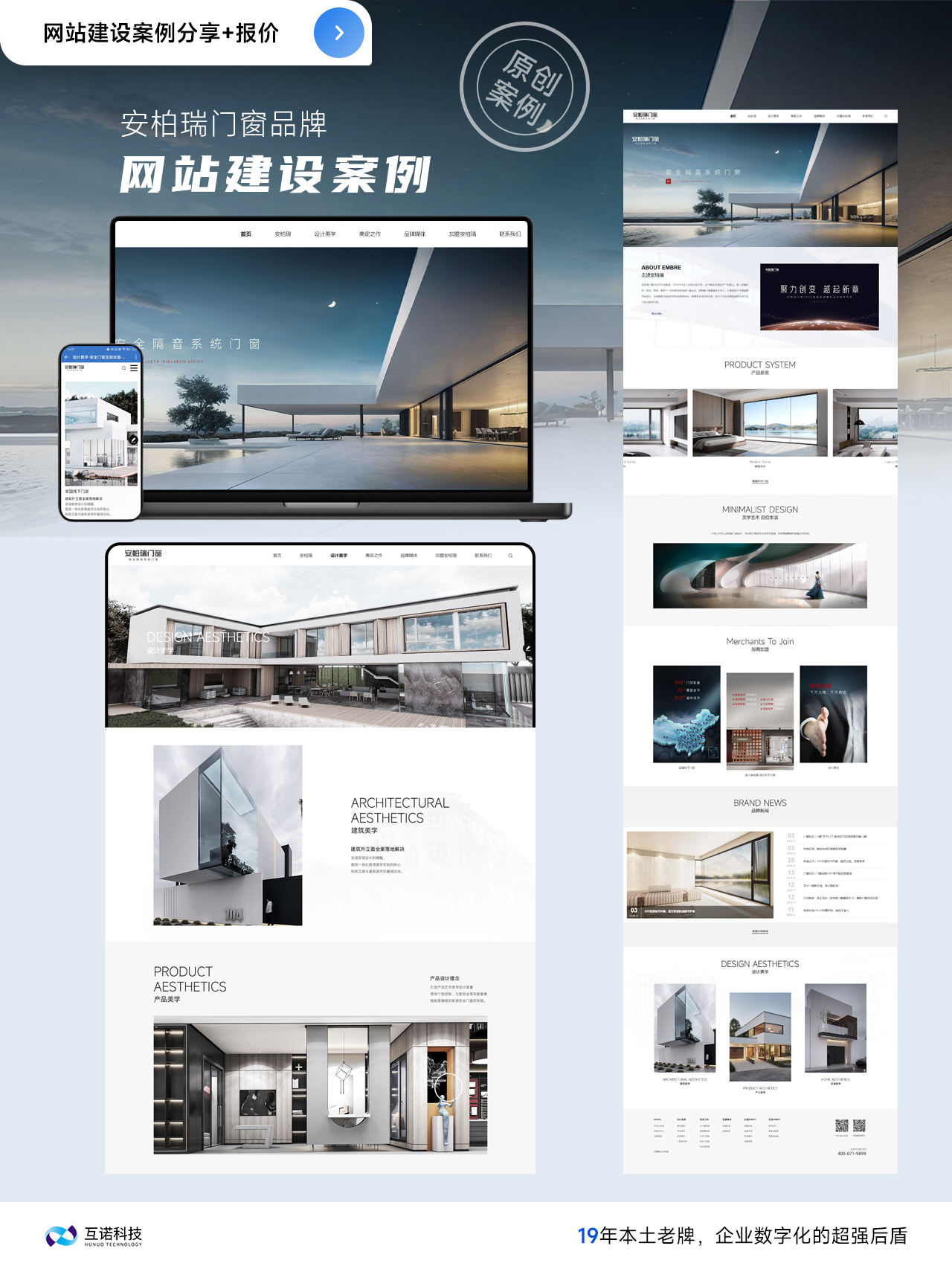 門窗品牌網(wǎng)站建設(shè)案例