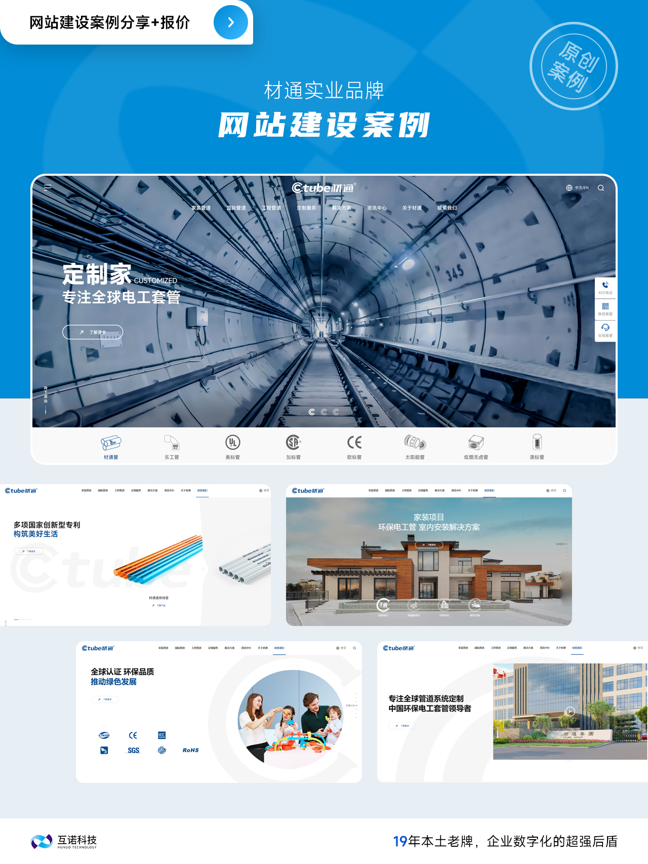 互諾網(wǎng)站建設案例