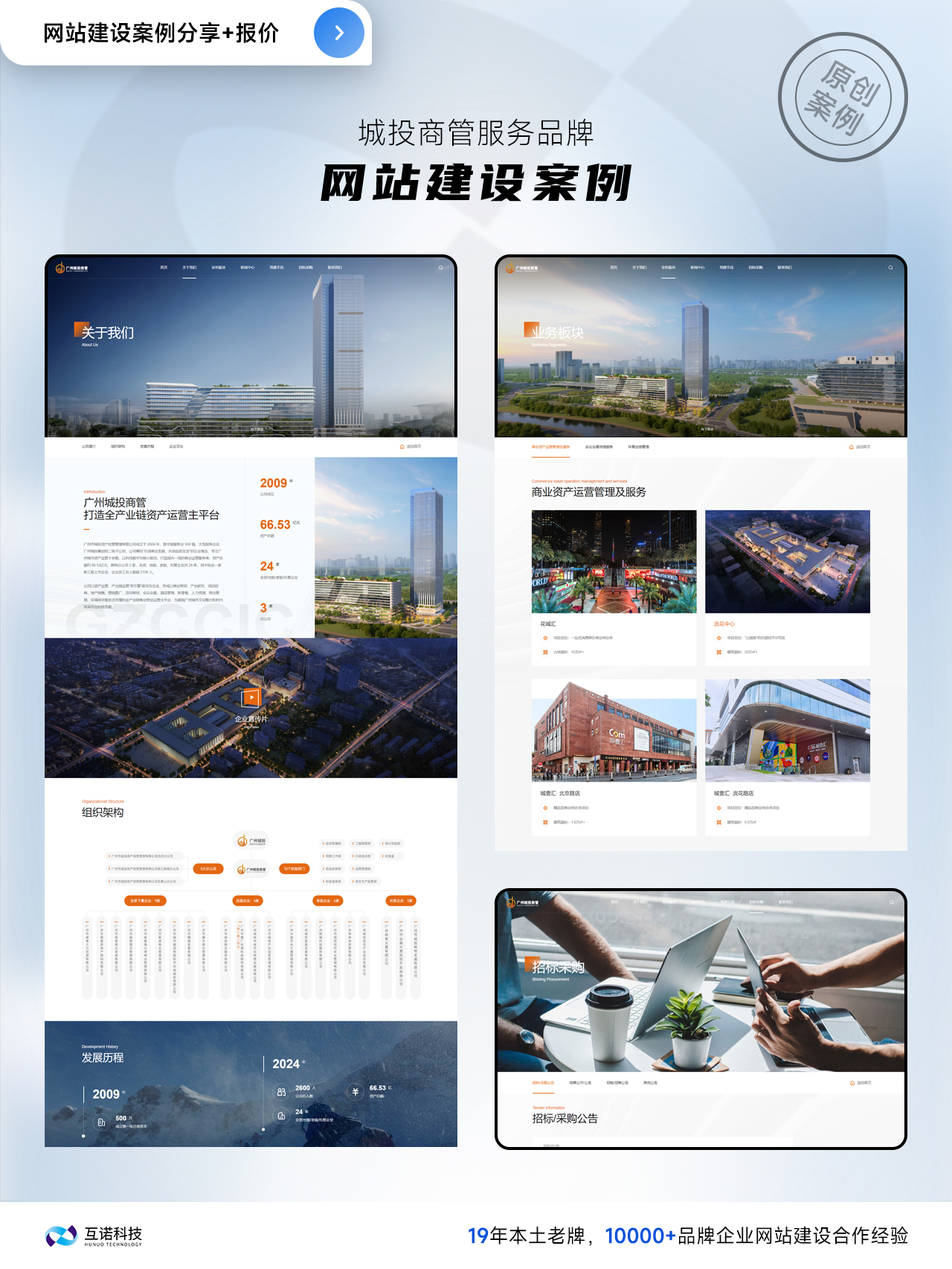 互諾網(wǎng)站建設(shè)案例